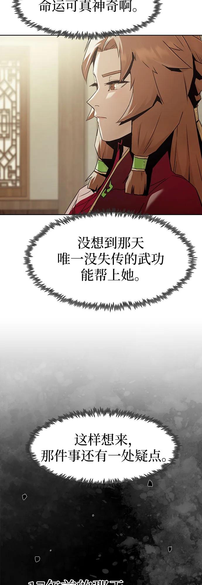 第79话-唐门的剑神少主-火鸡/PSG,SUPJA（第21张）