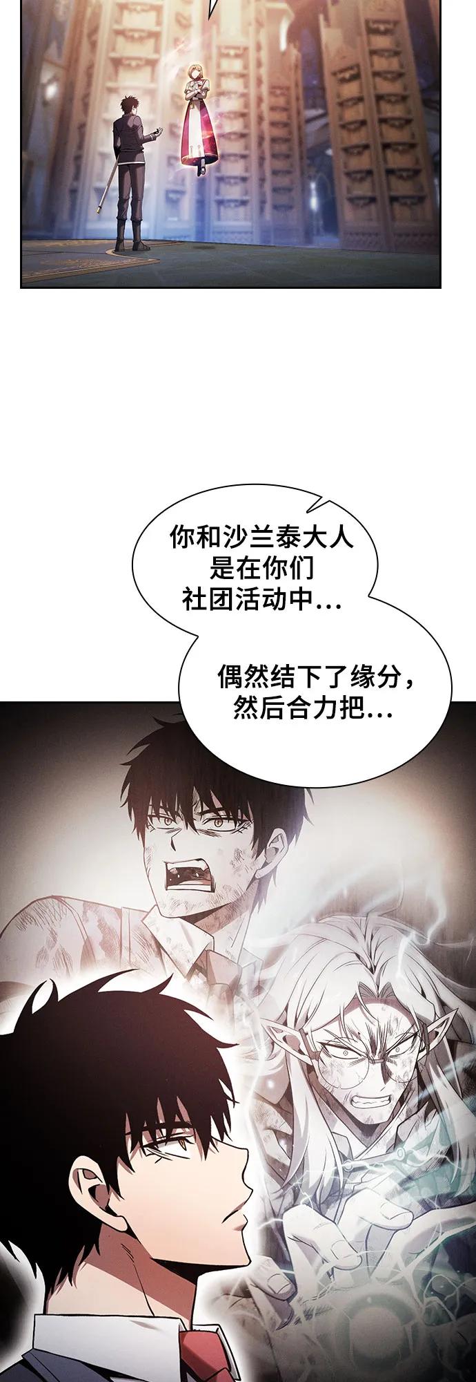 第79话-皇家学院的天才剑豪-SeoGwando,C.H（第3张）