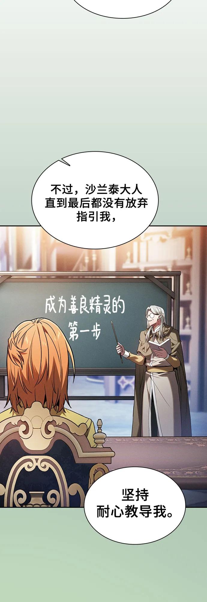 第79话-皇家学院的天才剑豪-SeoGwando,C.H（第27张）