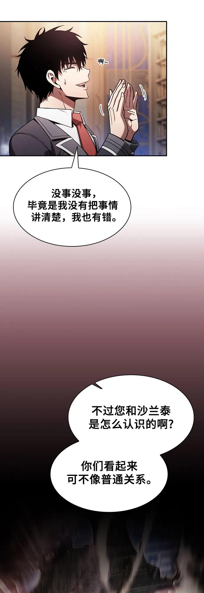 第79话-皇家学院的天才剑豪-SeoGwando,C.H（第9张）