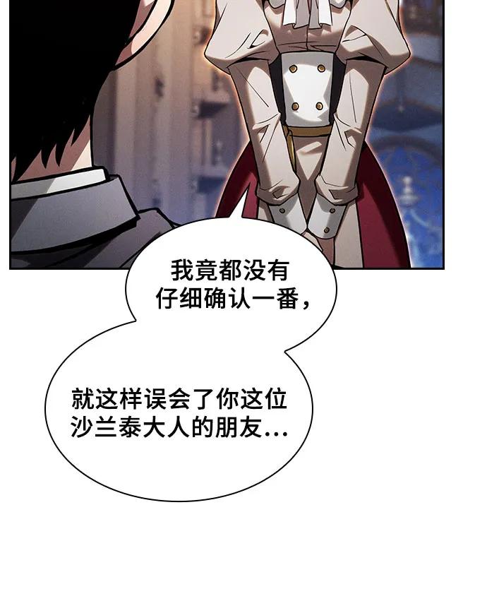 第79话-皇家学院的天才剑豪-SeoGwando,C.H（第8张）