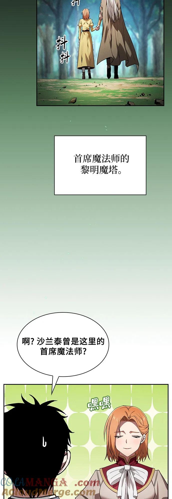第79话-皇家学院的天才剑豪-SeoGwando,C.H（第25张）
