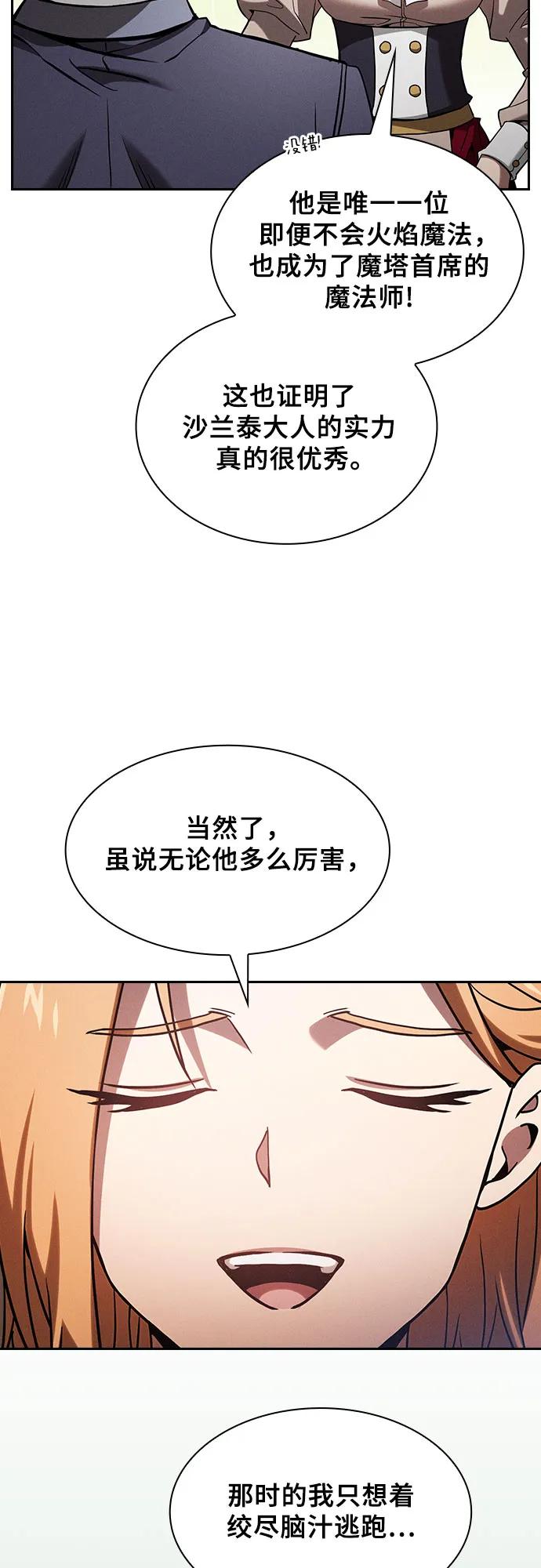 第79话-皇家学院的天才剑豪-SeoGwando,C.H（第26张）