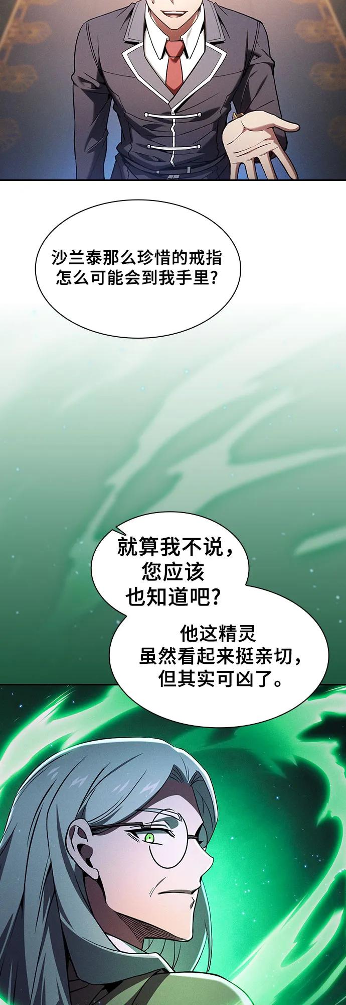 第79话-皇家学院的天才剑豪-SeoGwando,C.H（第6张）