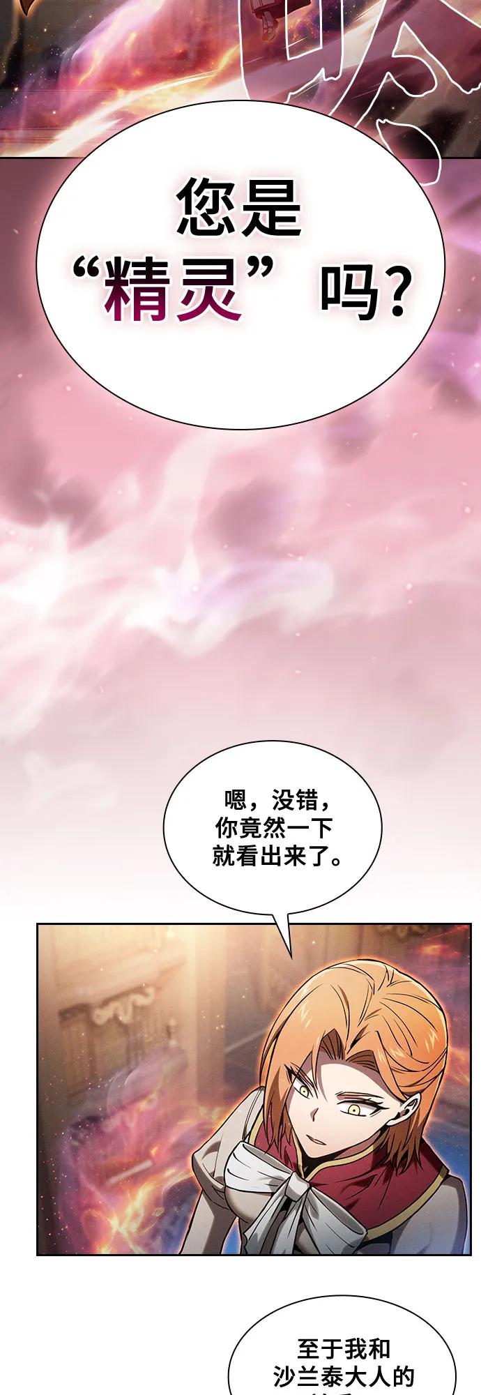 第79话-皇家学院的天才剑豪-SeoGwando,C.H（第12张）