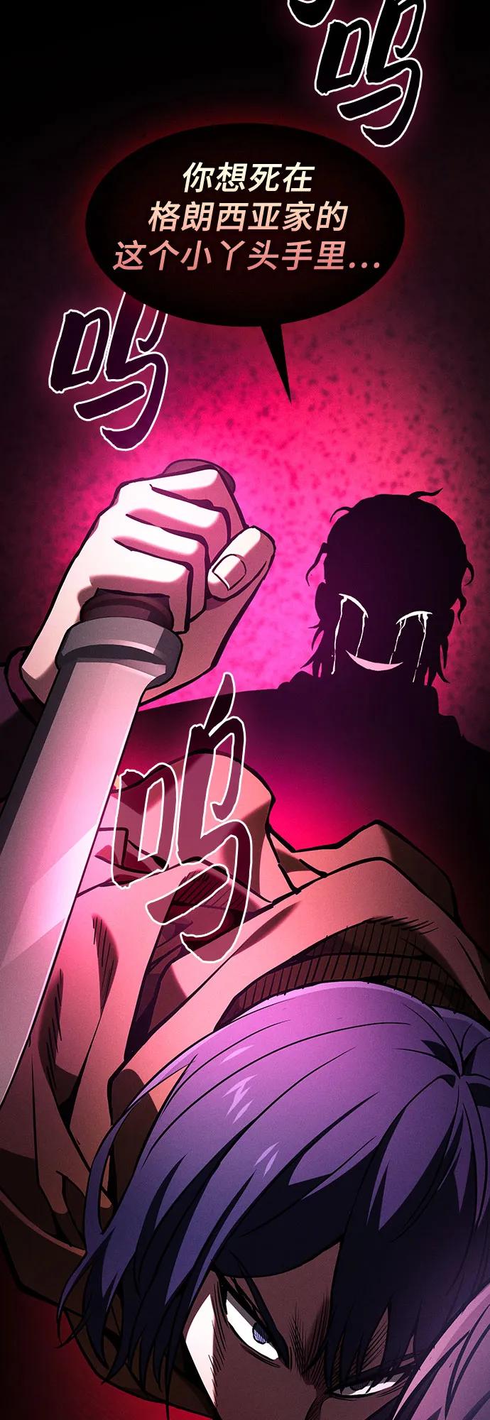 第83话-皇家学院的天才剑豪-SeoGwando,C.H（第21张）
