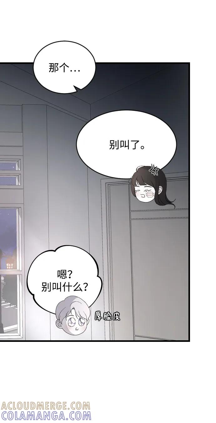 [第96话]想怎么样-那家伙是我哥-olive-yu（第4张）