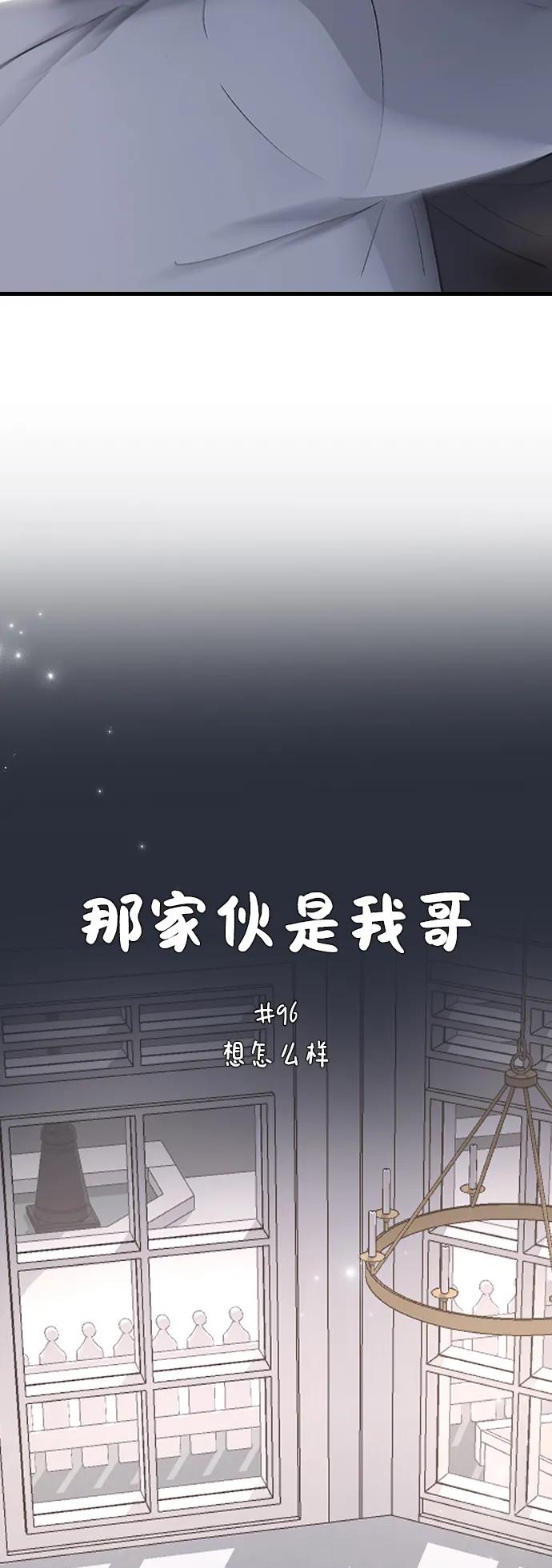 [第96话]想怎么样-那家伙是我哥-olive-yu（第9张）