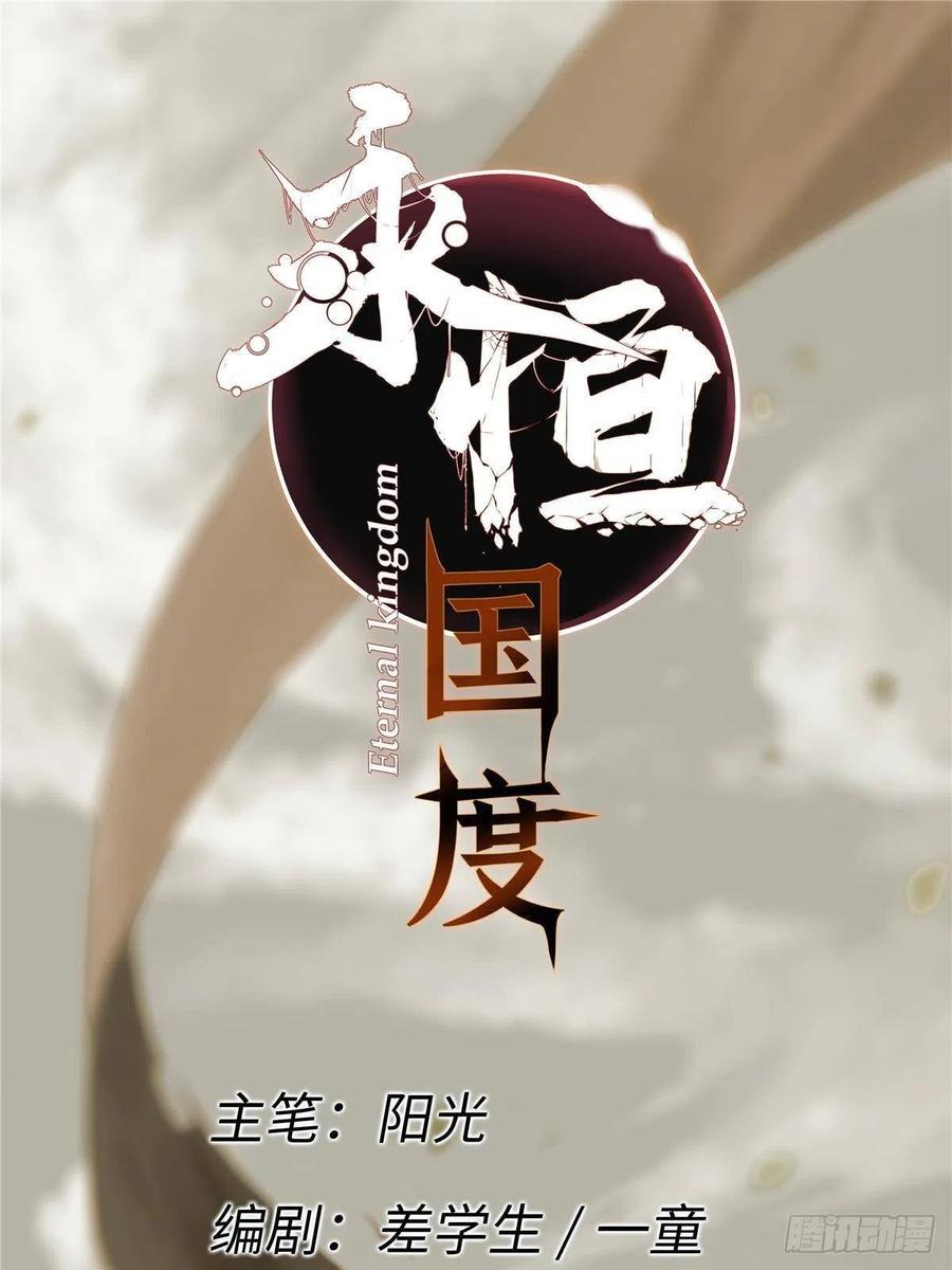 017新命窍！-永恒国度-Tony（第4张）