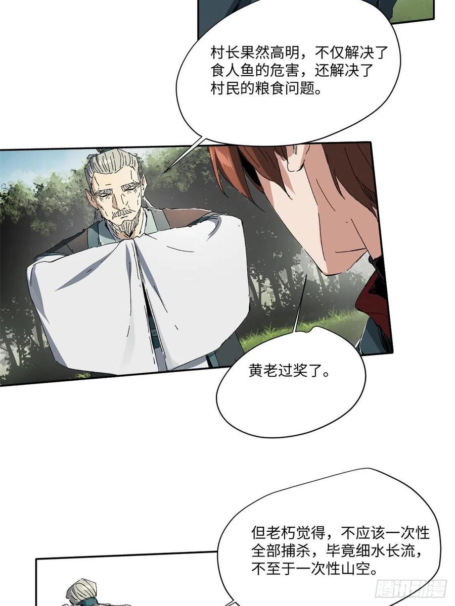 018全鱼宴！-永恒国度-Tony（第2张）