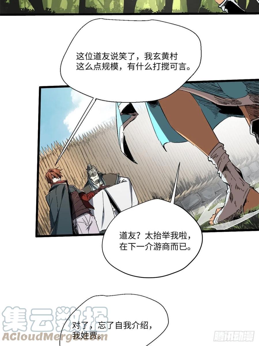 020天际游商-永恒国度-Tony（第6张）