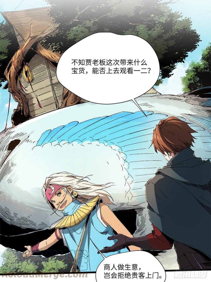 020天际游商-永恒国度-Tony（第9张）