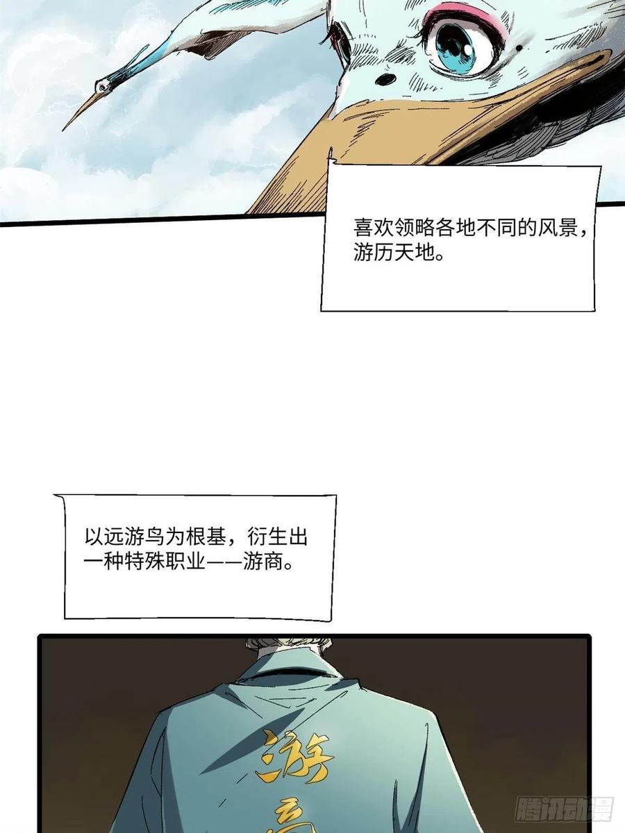 020天际游商-永恒国度-Tony（第1张）