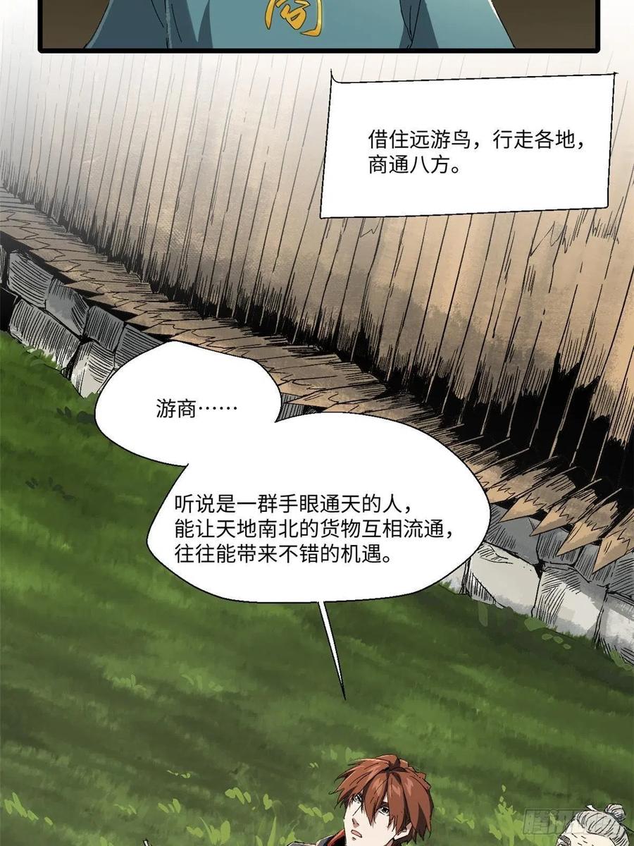 020天际游商-永恒国度-Tony（第2张）