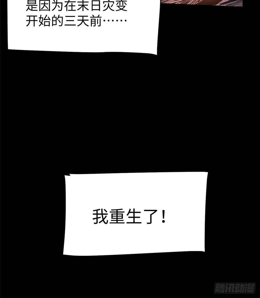 001我重生在末日之前-永恒国度-Tony（第5张）