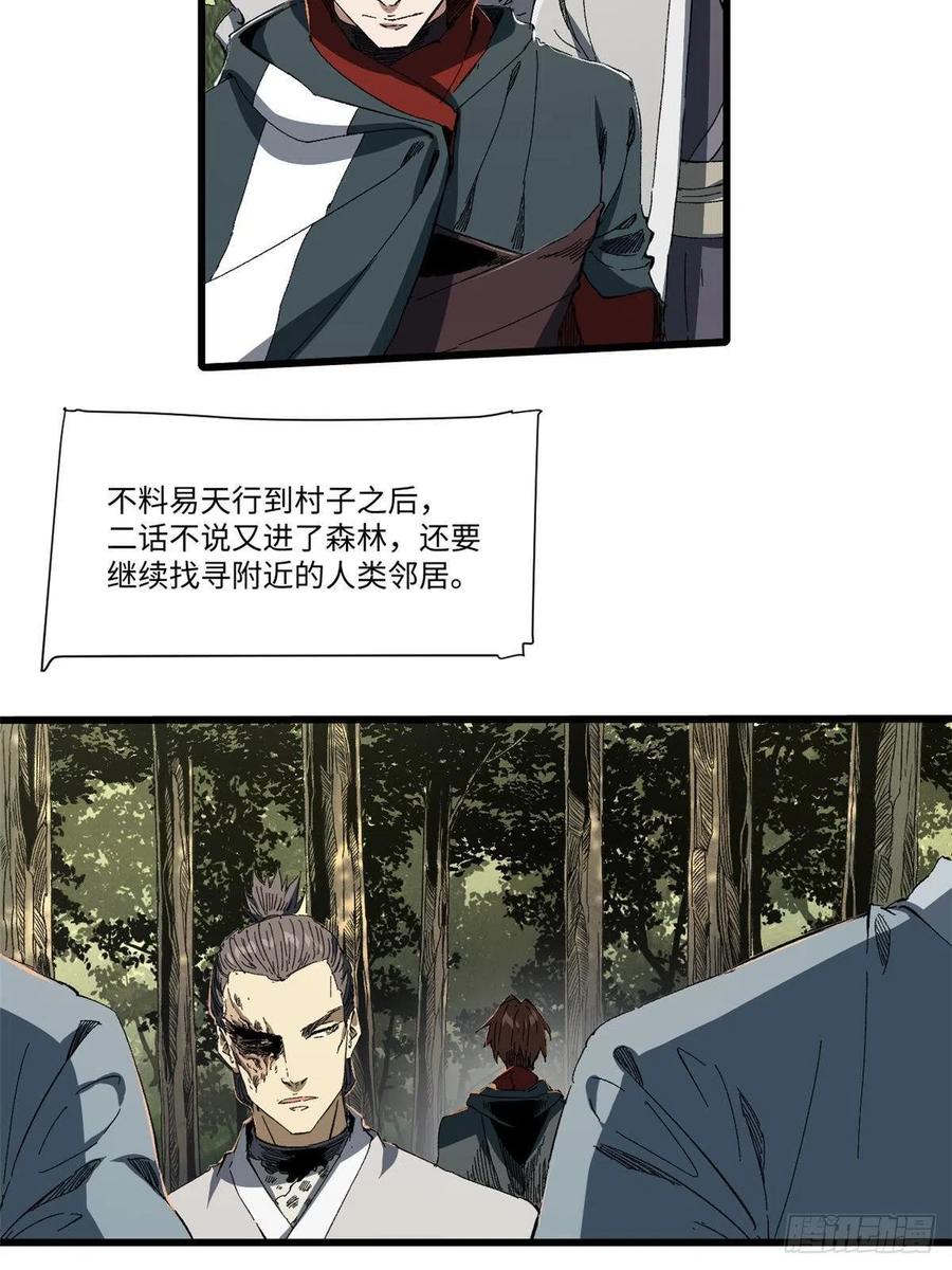 030异牧族-永恒国度-Tony（第2张）