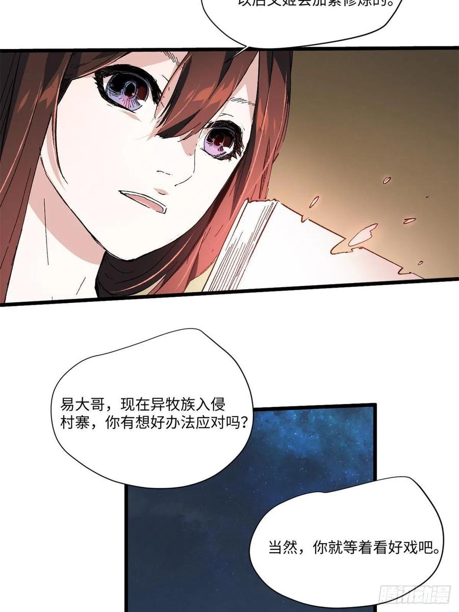 039偷袭-永恒国度-Tony（第2张）