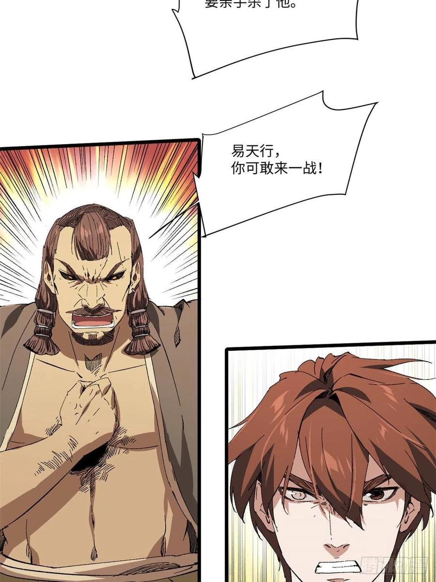 041生死擂台-永恒国度-Tony（第2张）