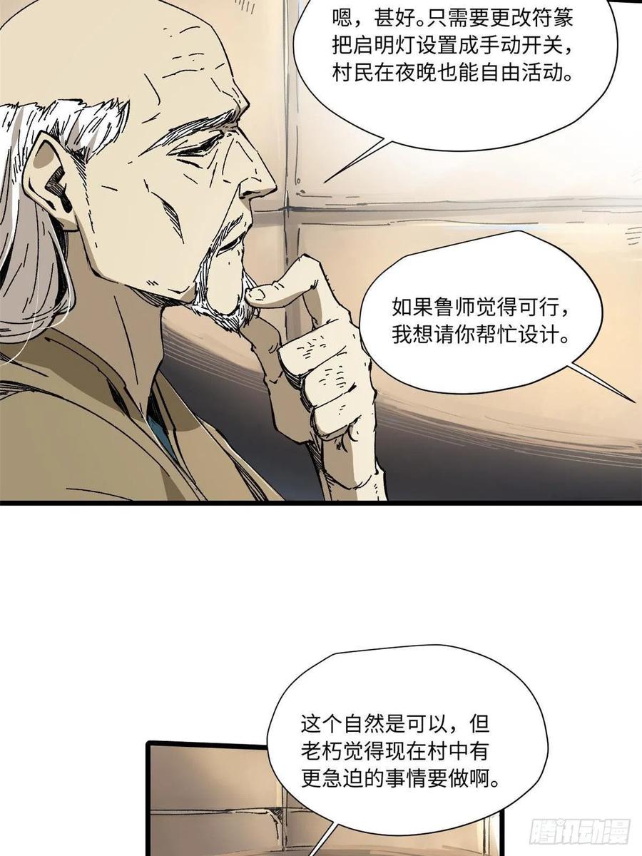 049大敌来袭-永恒国度-Tony（第11张）