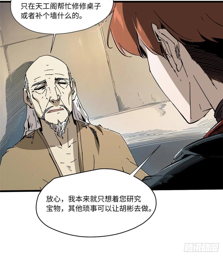 049大敌来袭-永恒国度-Tony（第5张）