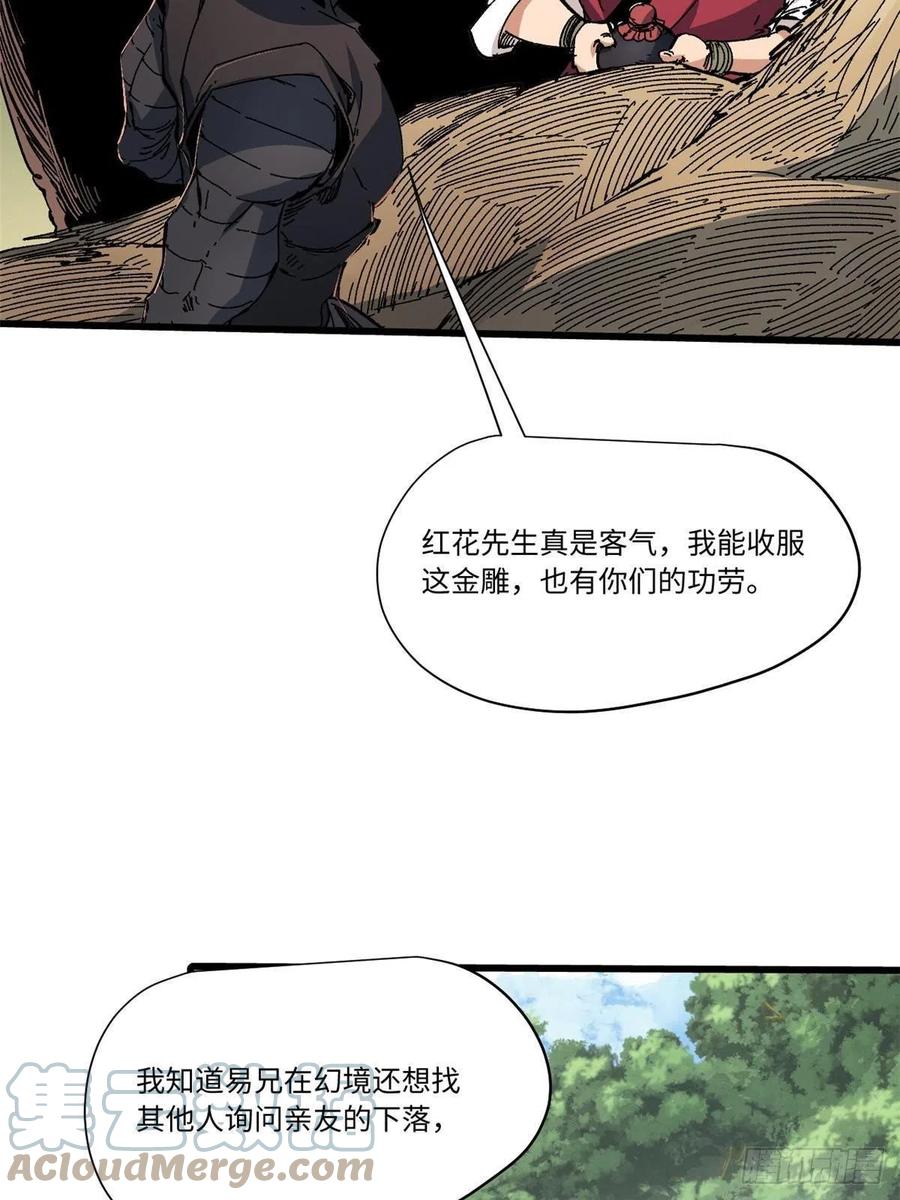 061主仆同心-永恒国度-Tony（第18张）