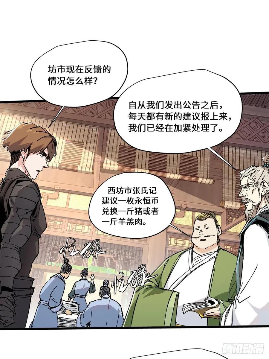 083货币度量衡-永恒国度-Tony（第9张）