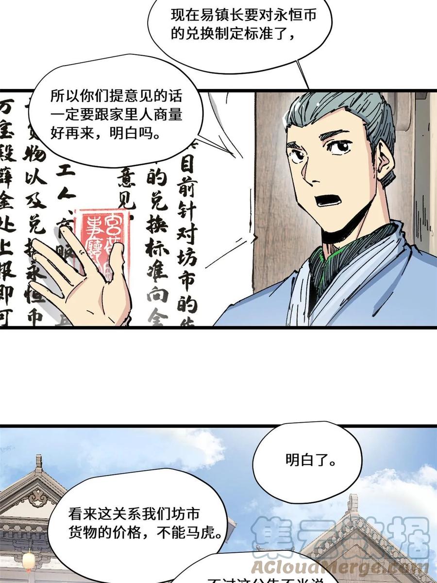 083货币度量衡-永恒国度-Tony（第2张）