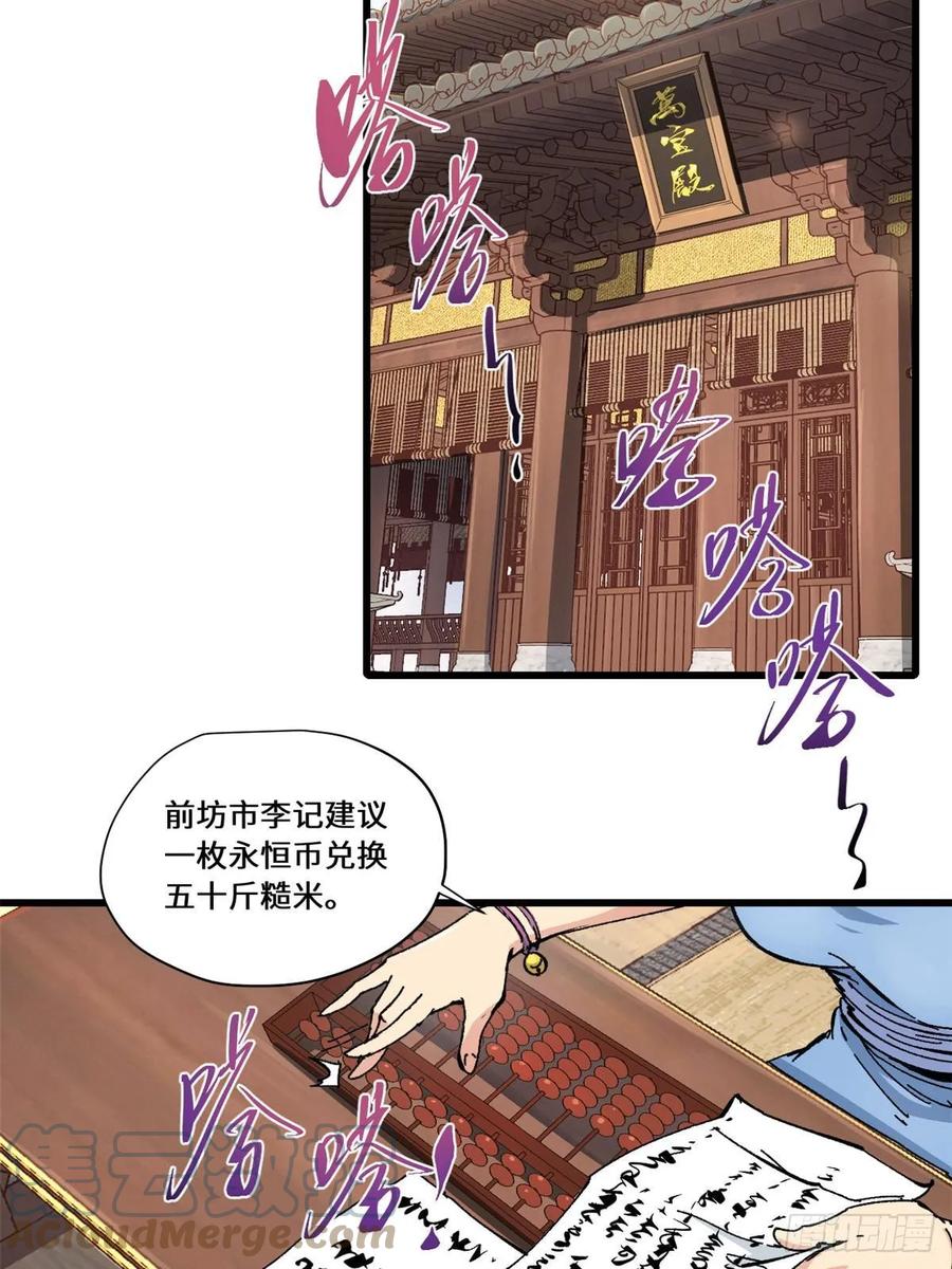 083货币度量衡-永恒国度-Tony（第6张）