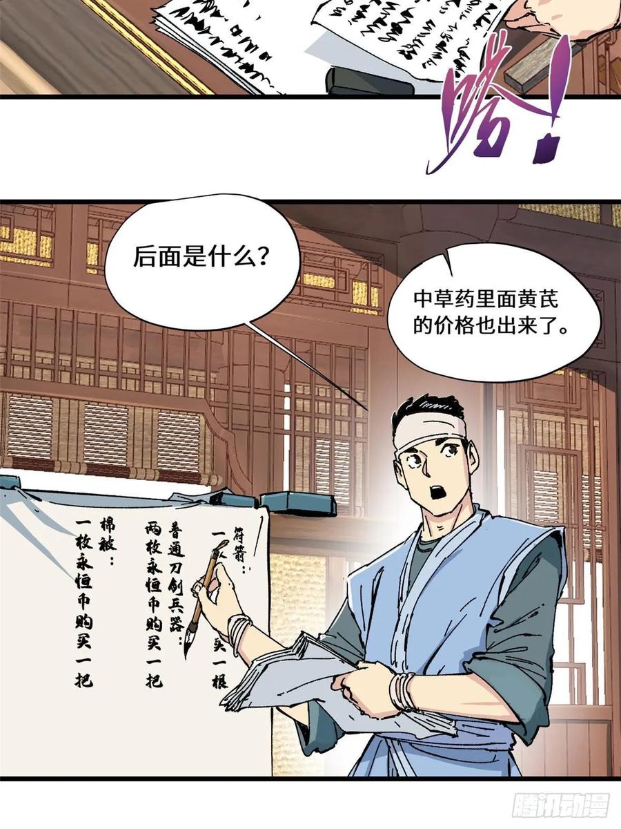 083货币度量衡-永恒国度-Tony（第7张）