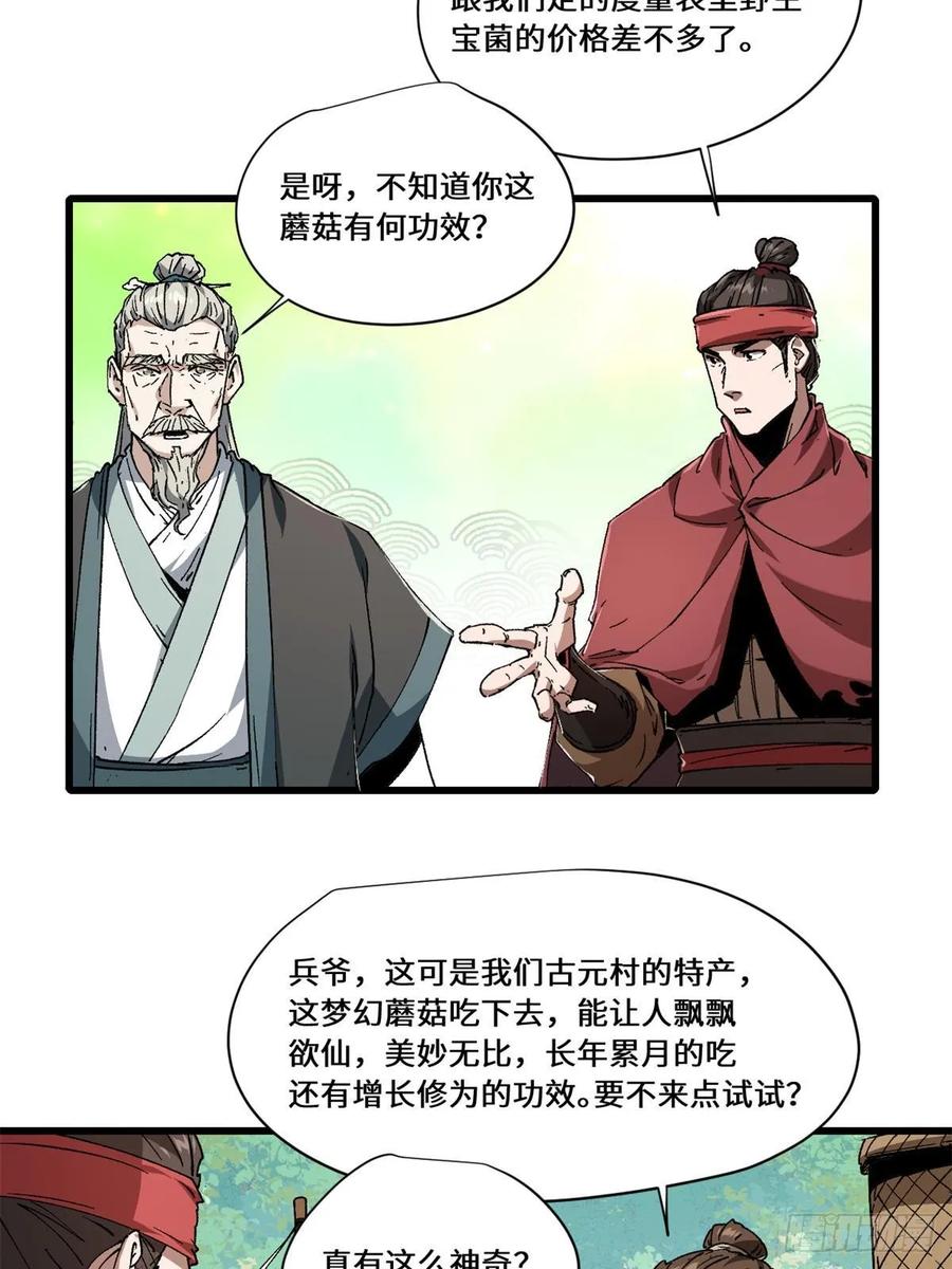 084魔蝎族-永恒国度-Tony（第3张）