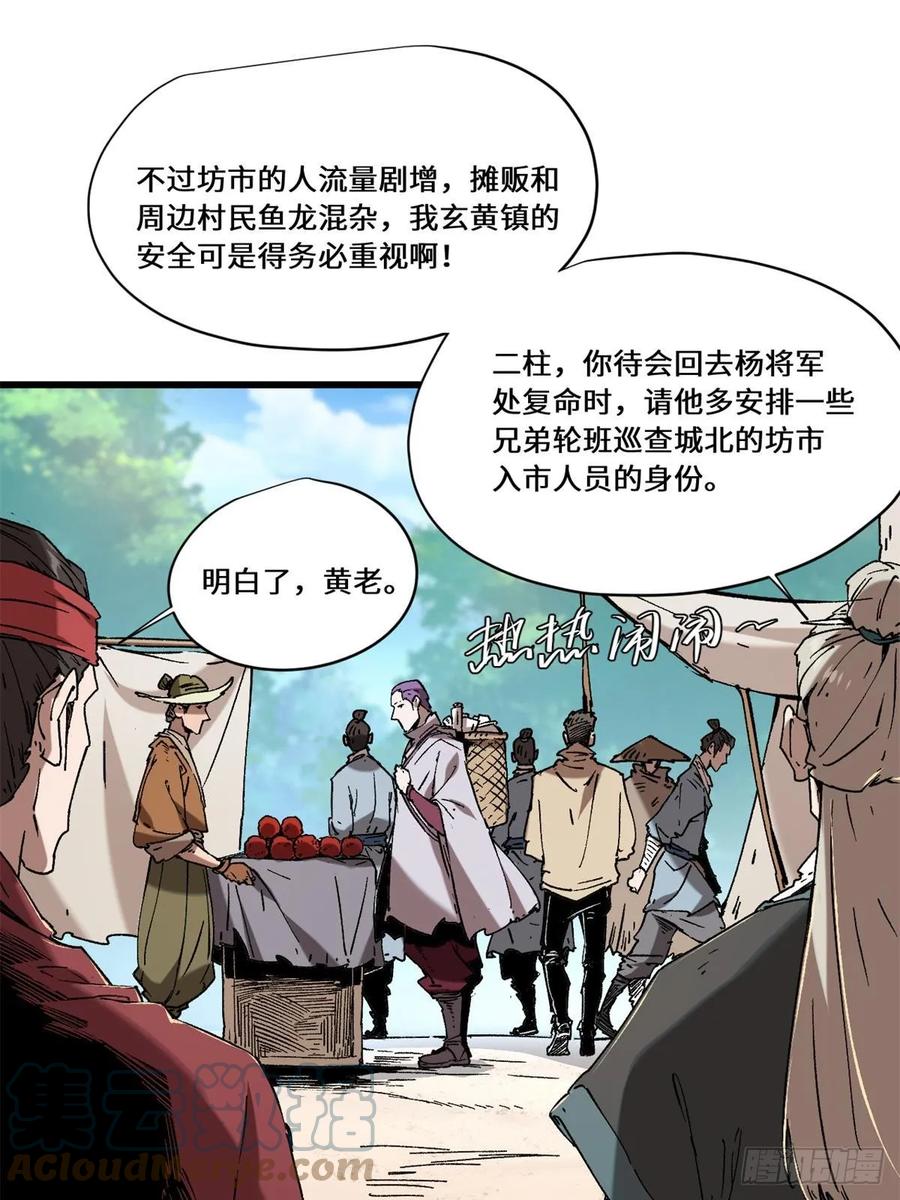 084魔蝎族-永恒国度-Tony（第8张）