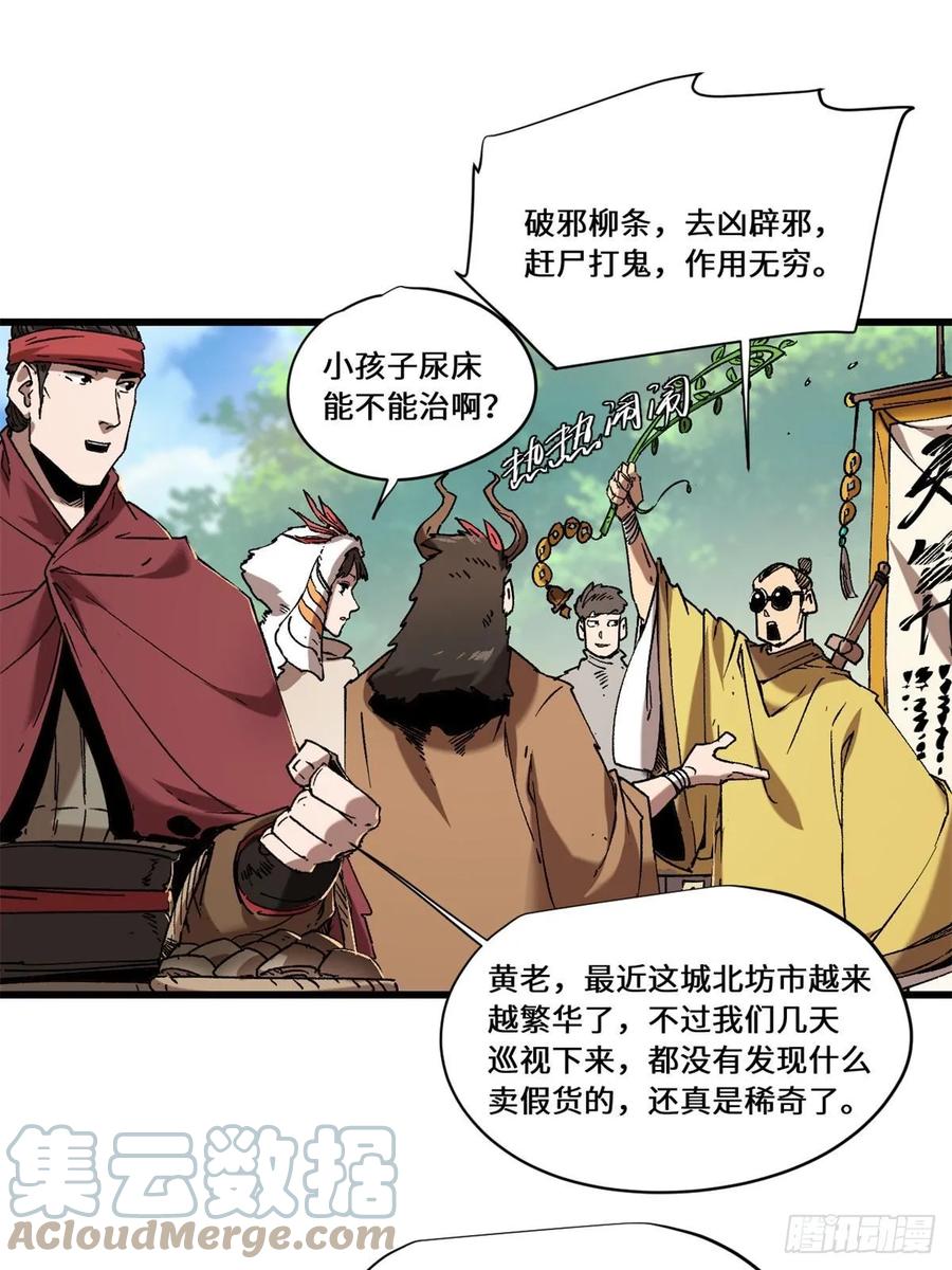 084魔蝎族-永恒国度-Tony（第6张）