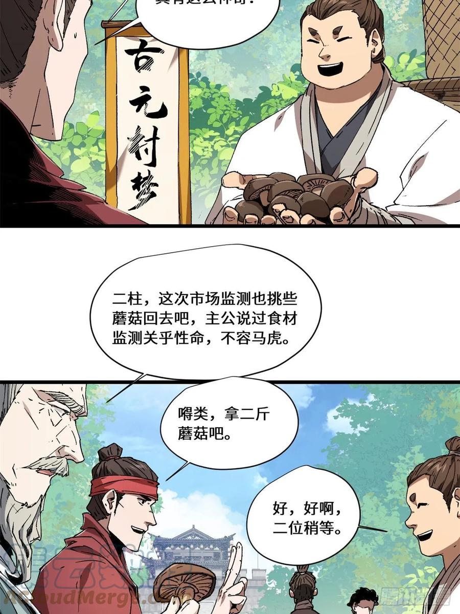 084魔蝎族-永恒国度-Tony（第4张）