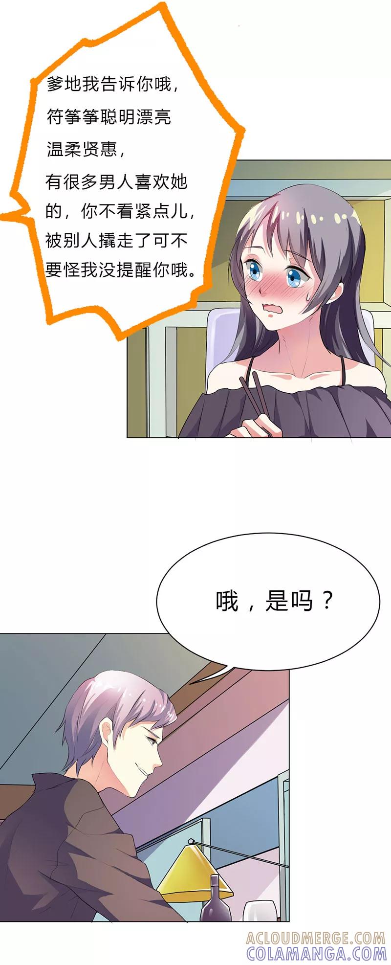 第19话-步步诱宠：买个爹地宠妈咪-鱼骨动漫（第13张）