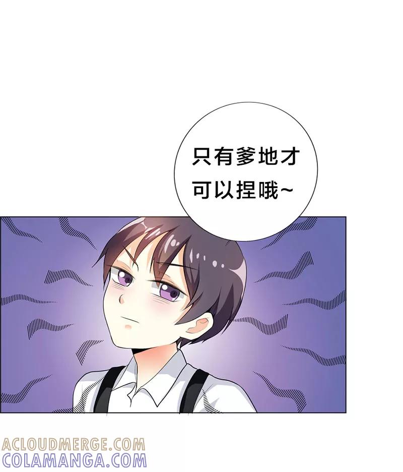 第19话-步步诱宠：买个爹地宠妈咪-鱼骨动漫（第5张）