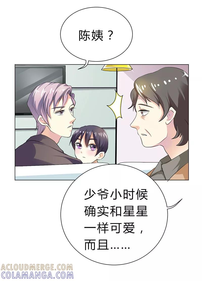 第19话-步步诱宠：买个爹地宠妈咪-鱼骨动漫（第9张）