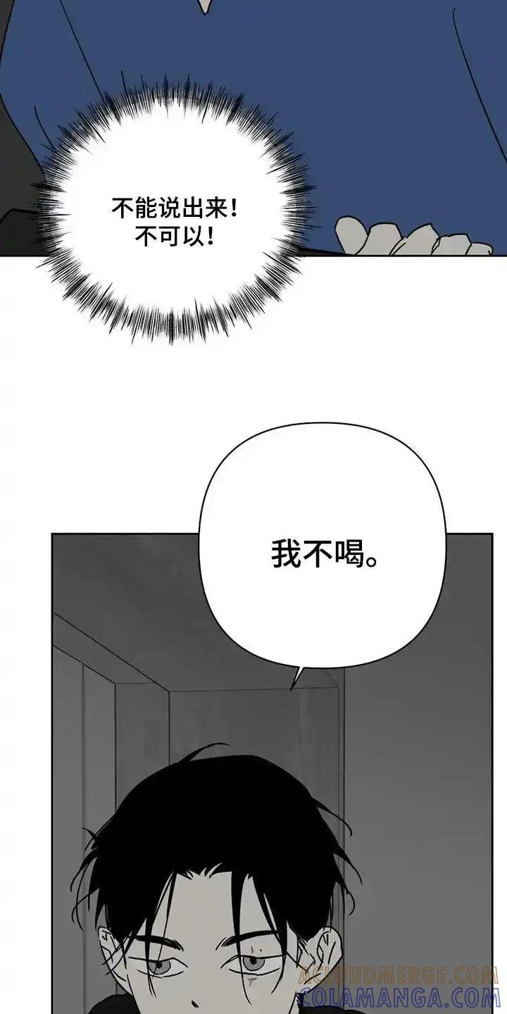 第52章：我不喝-孽缘(FAN)-Keonn（第27张）