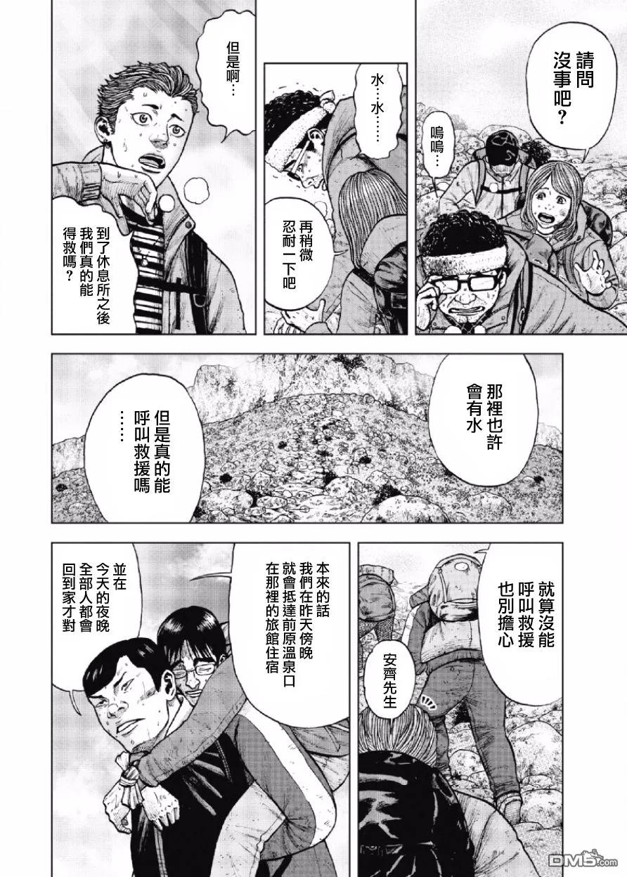 第13话前岳~中岳休息所-Monkey Peak-志名坂高次/粂田晃宏（第8张）