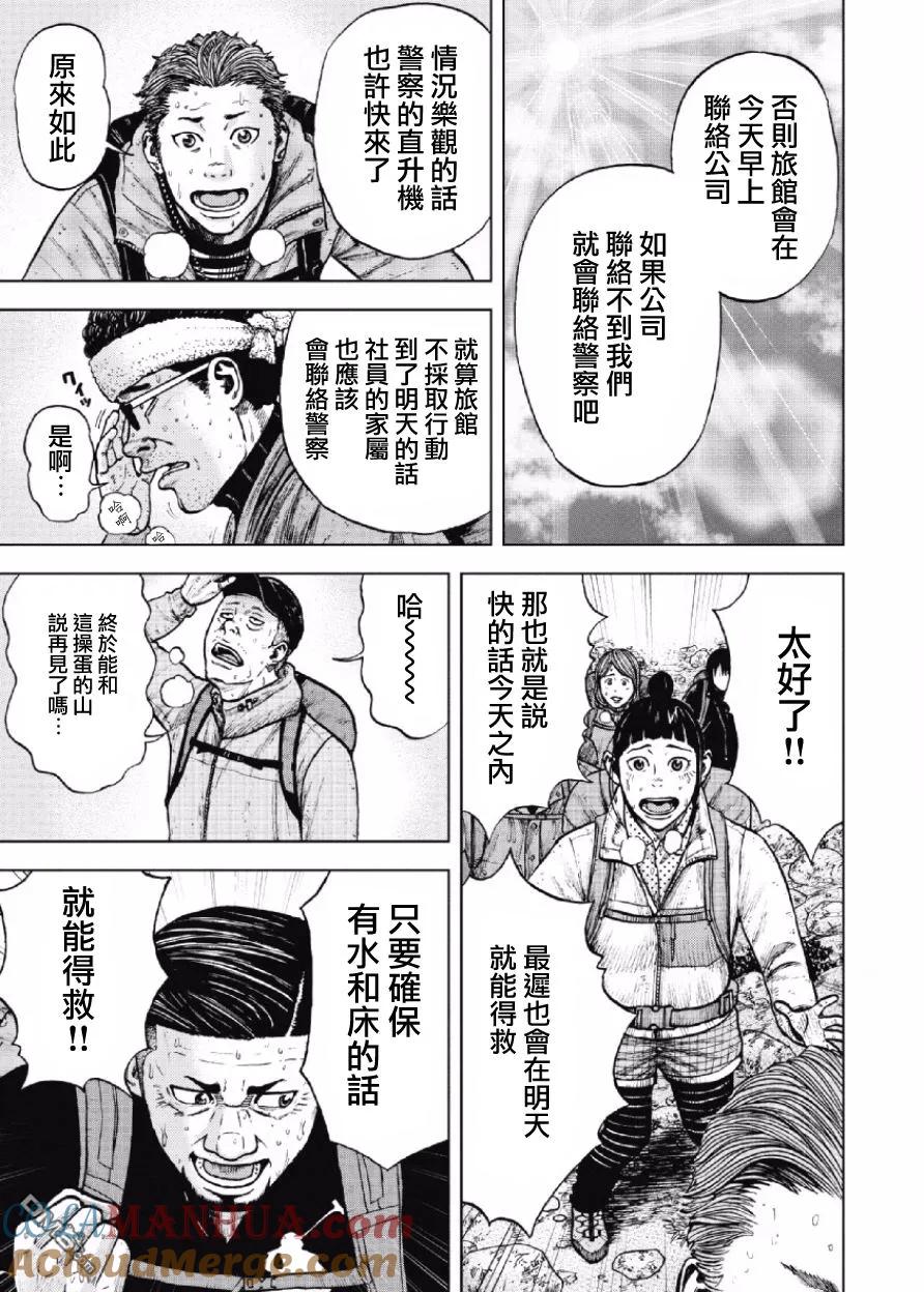 第13话前岳~中岳休息所-Monkey Peak-志名坂高次/粂田晃宏（第9张）