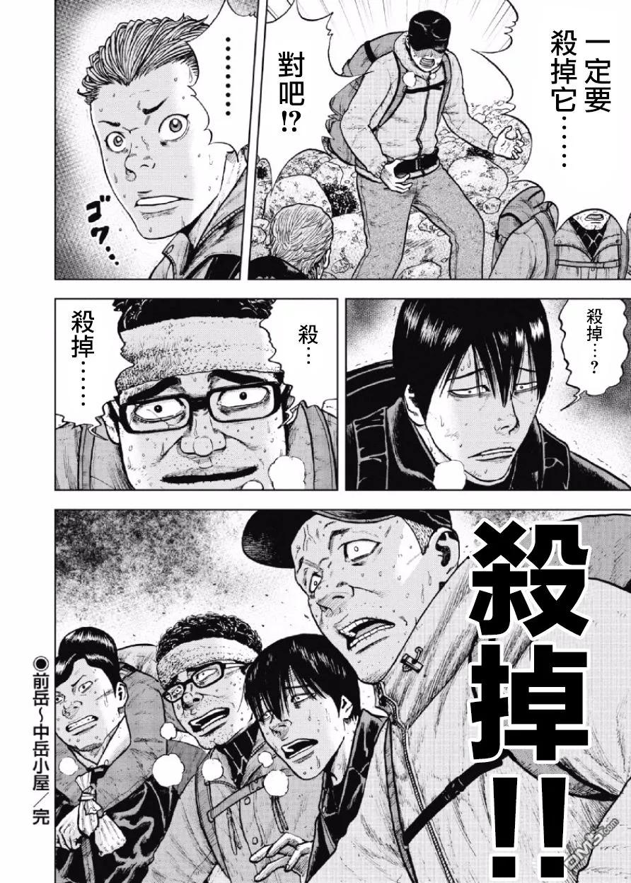 第13话前岳~中岳休息所-Monkey Peak-志名坂高次/粂田晃宏（第20张）