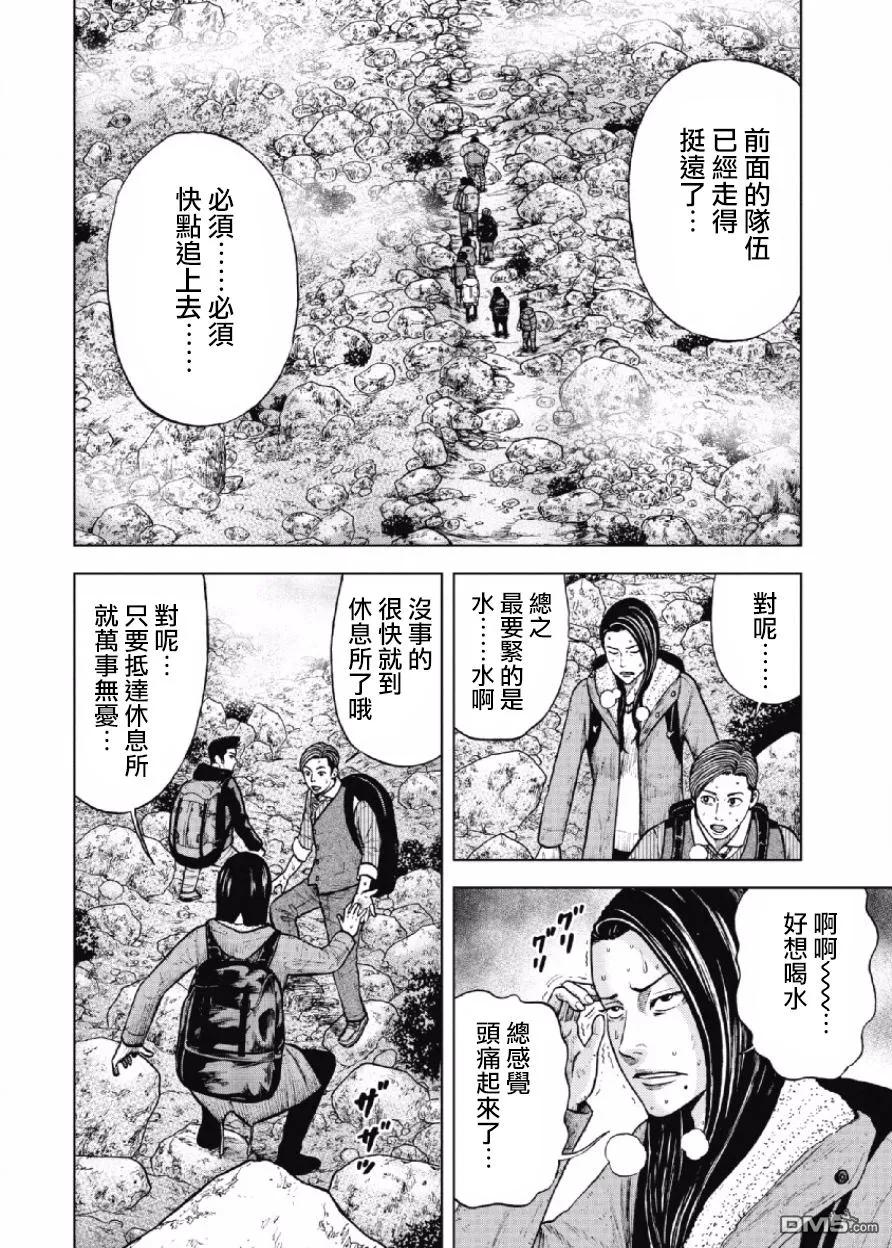 第13话前岳~中岳休息所-Monkey Peak-志名坂高次/粂田晃宏（第4张）