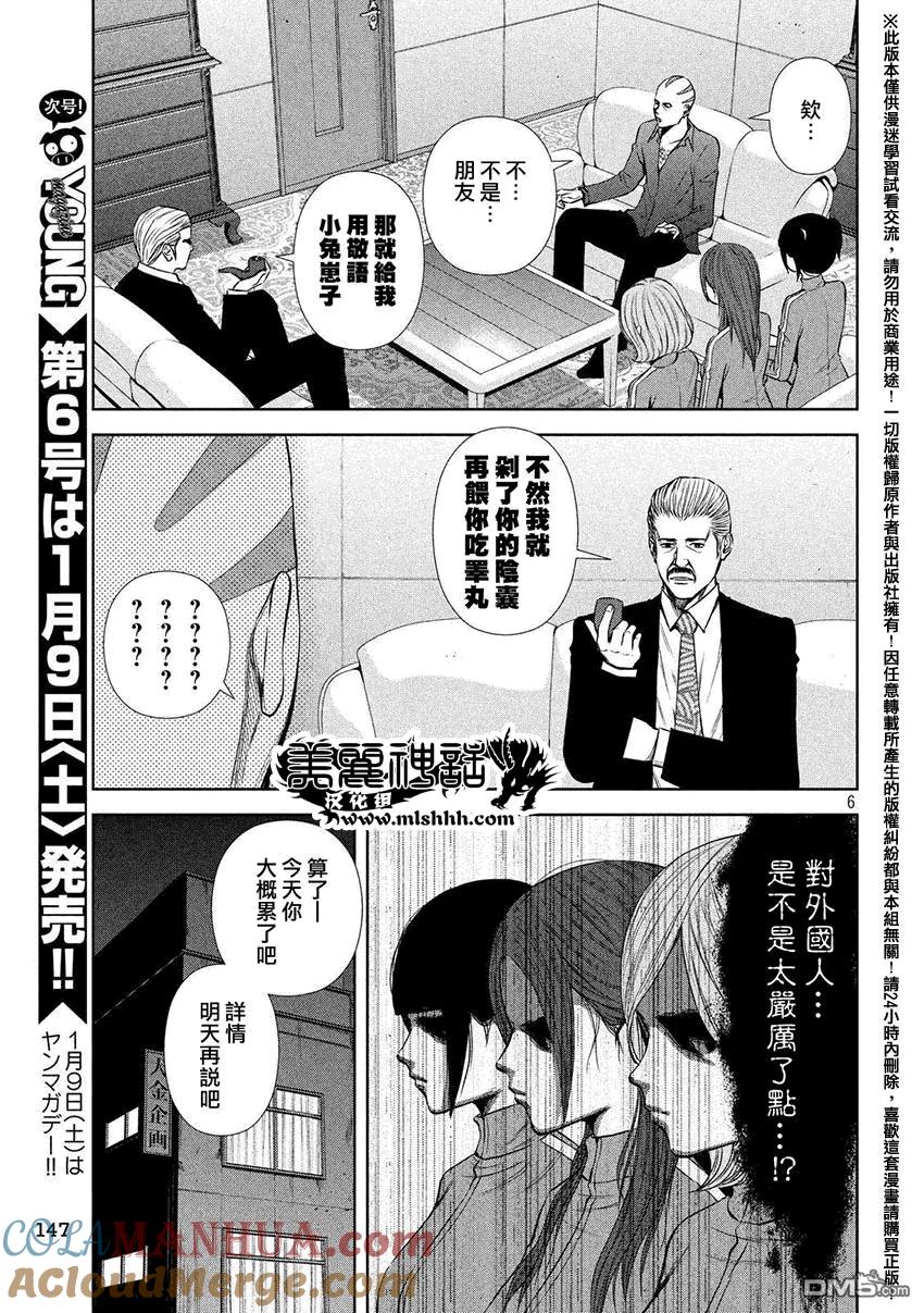 第33话日本梦-Back Street Girls后街女孩-ジャスミン・ギュ（第5张）