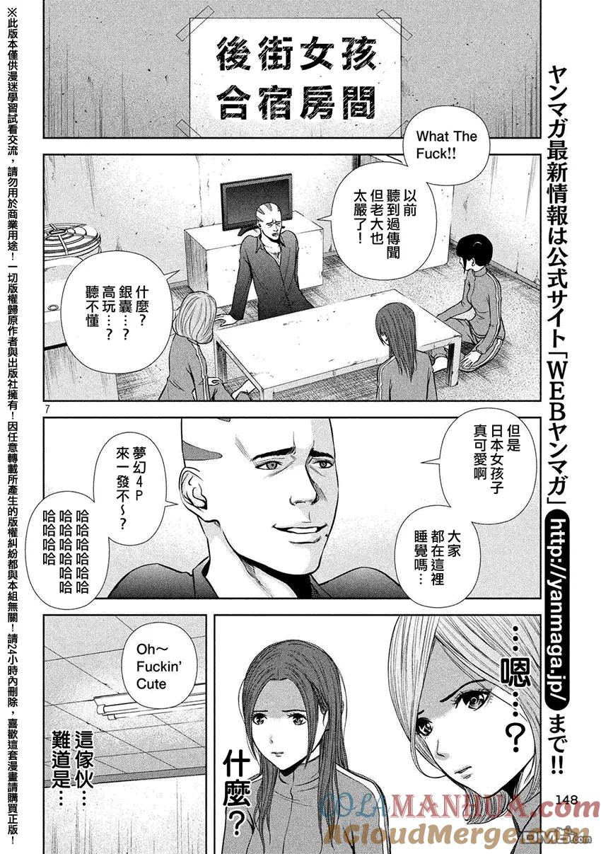 第33话日本梦-Back Street Girls后街女孩-ジャスミン・ギュ（第6张）