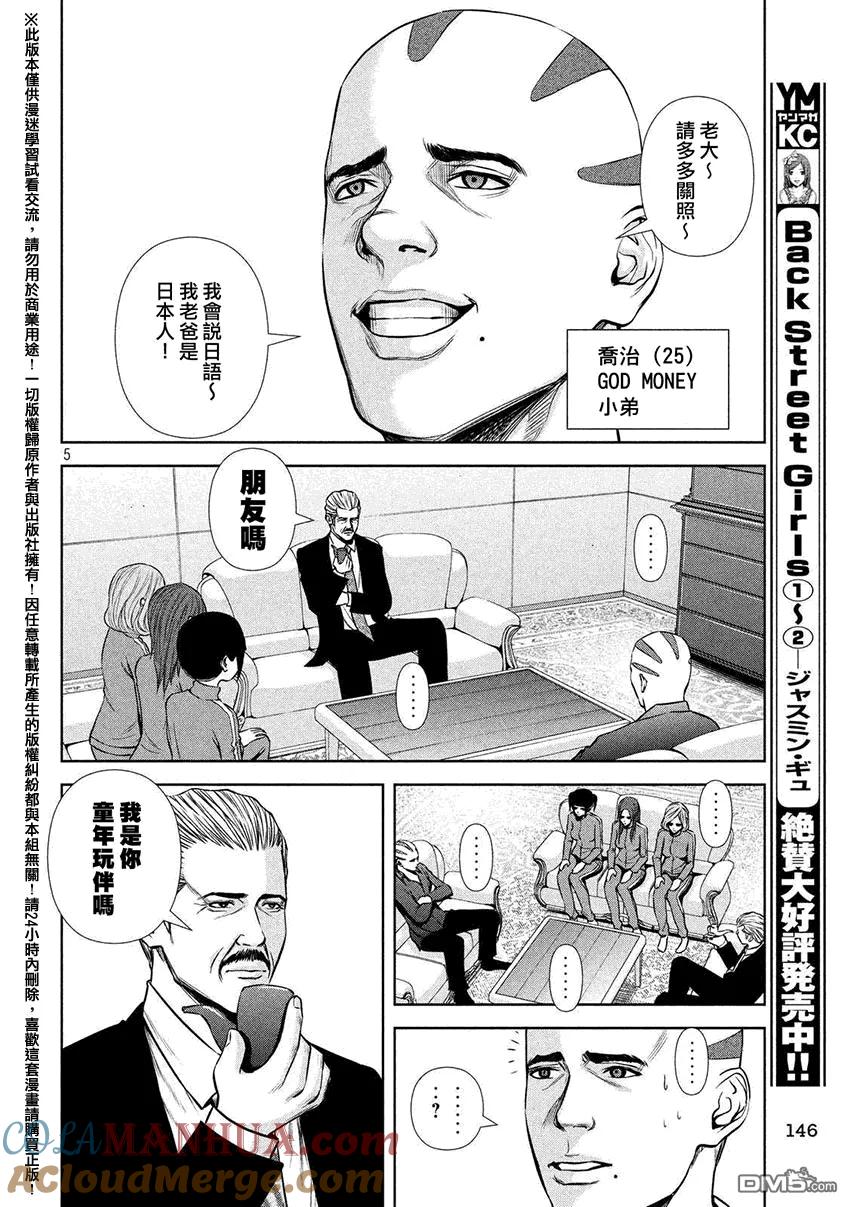 第33话日本梦-Back Street Girls后街女孩-ジャスミン・ギュ（第4张）
