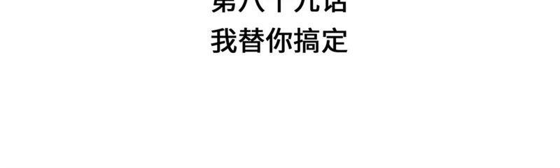 第89话我替你搞定-奇妙的动物高中-一漫文化（第3张）