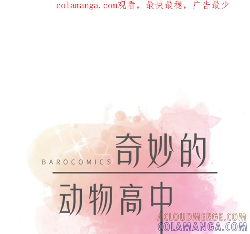 第89话我替你搞定-奇妙的动物高中-一漫文化（第1张）
