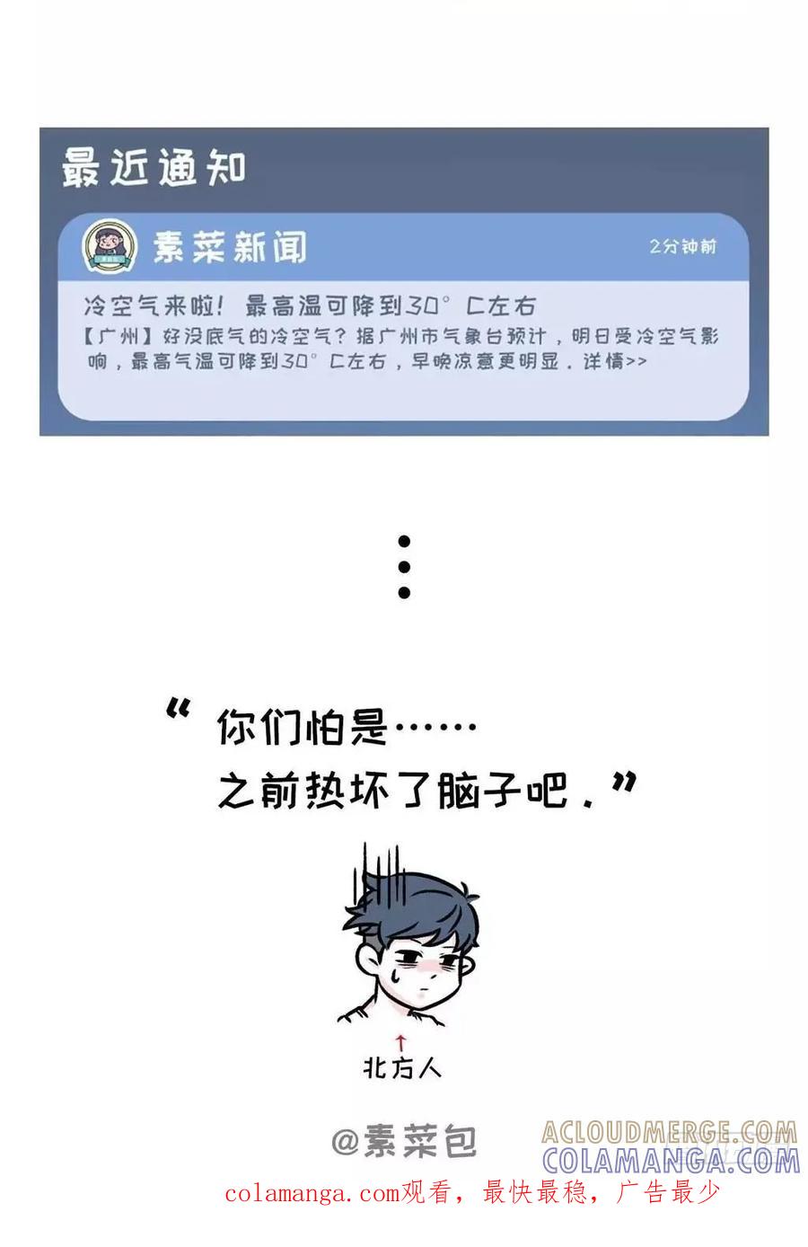 冷空气来了，北方人表示不服-素菜包-金姨（第3张）