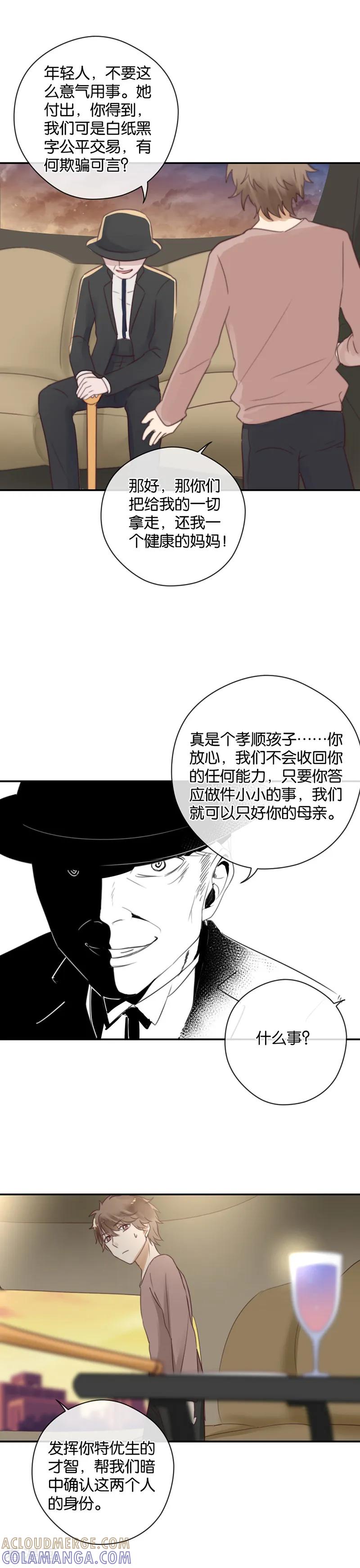 第24话纯属意外-天使大人别吻我-有鹿文化（第15张）