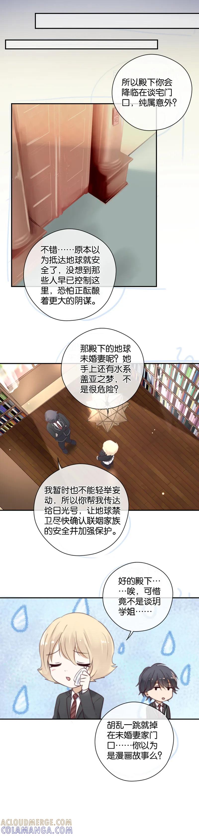 第24话纯属意外-天使大人别吻我-有鹿文化（第11张）
