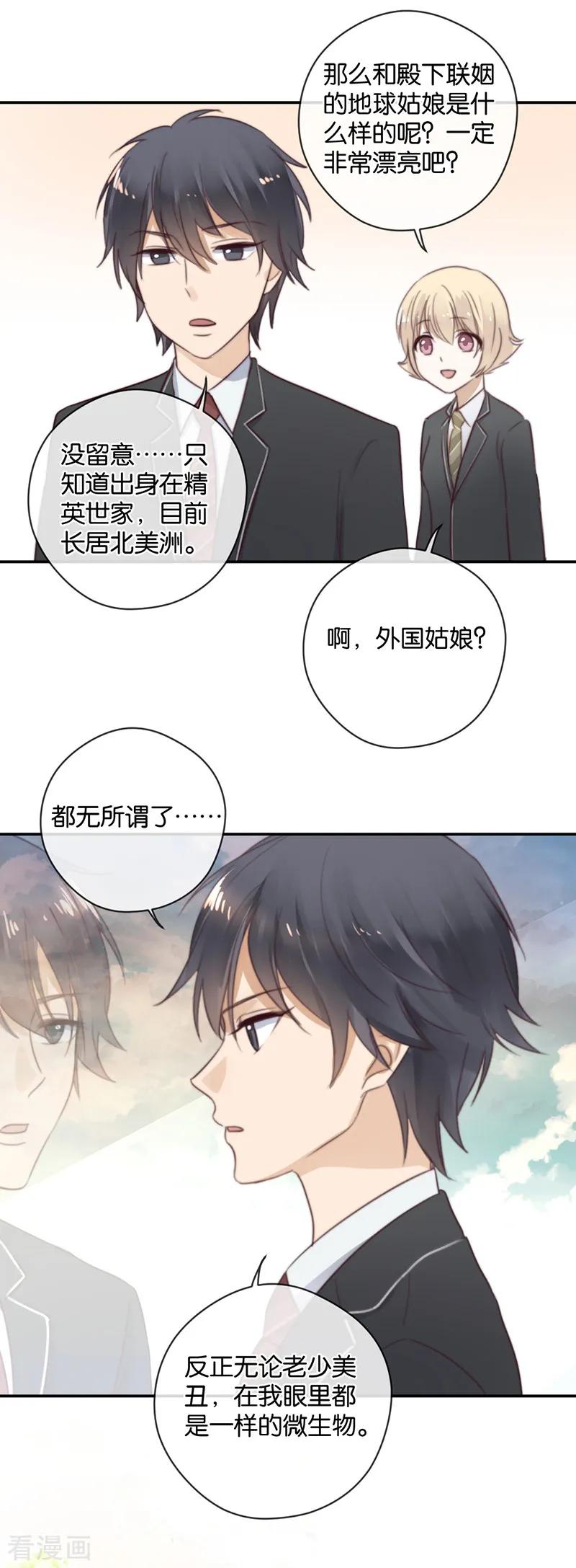 第24话纯属意外-天使大人别吻我-有鹿文化（第12张）